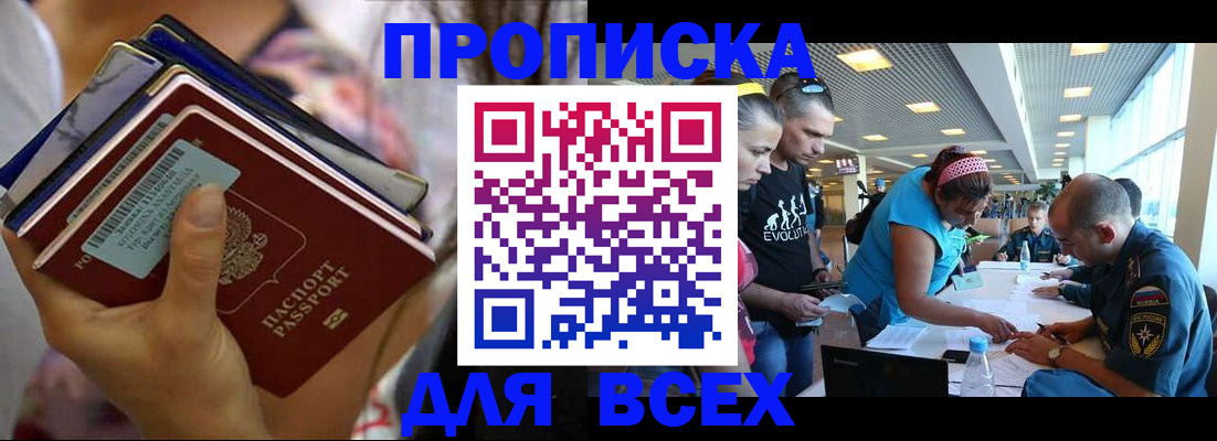 купить прописку в Первоуральске
