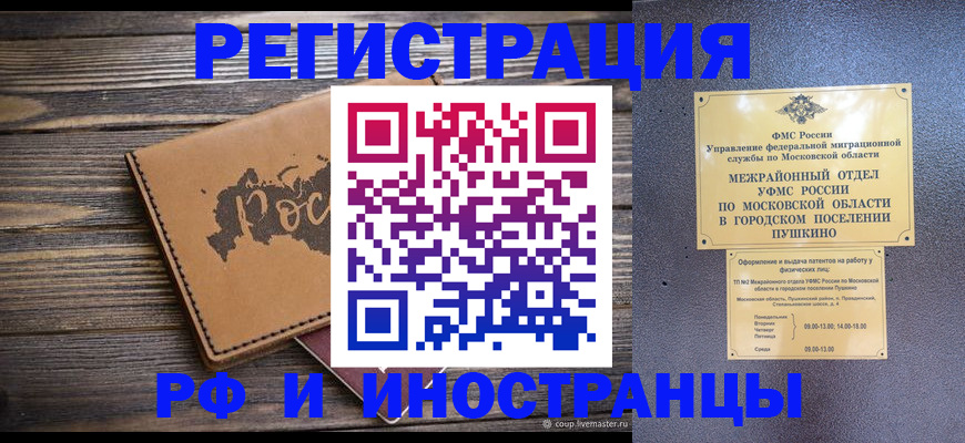 прописка в Первоуральске